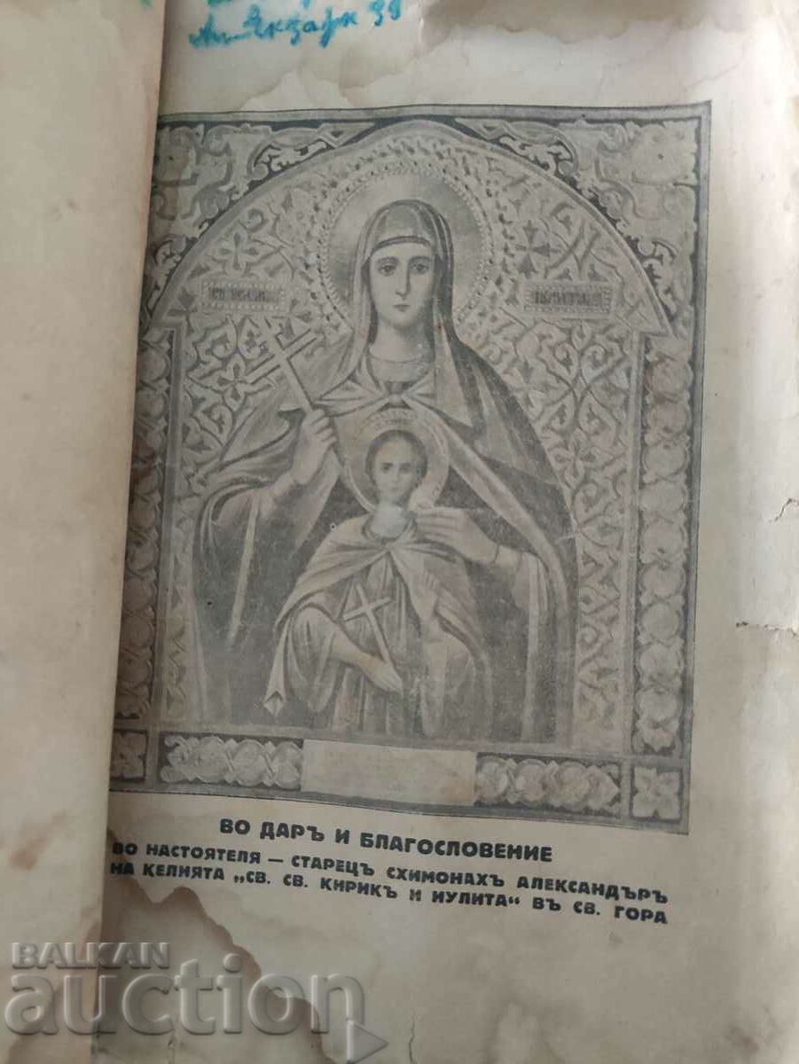 Auction Life of St. Great Martyrs Kirik and Iulita Athos-Athon Auction Life of St. Great Martyrs Kirik and Iulita Athos-Athon