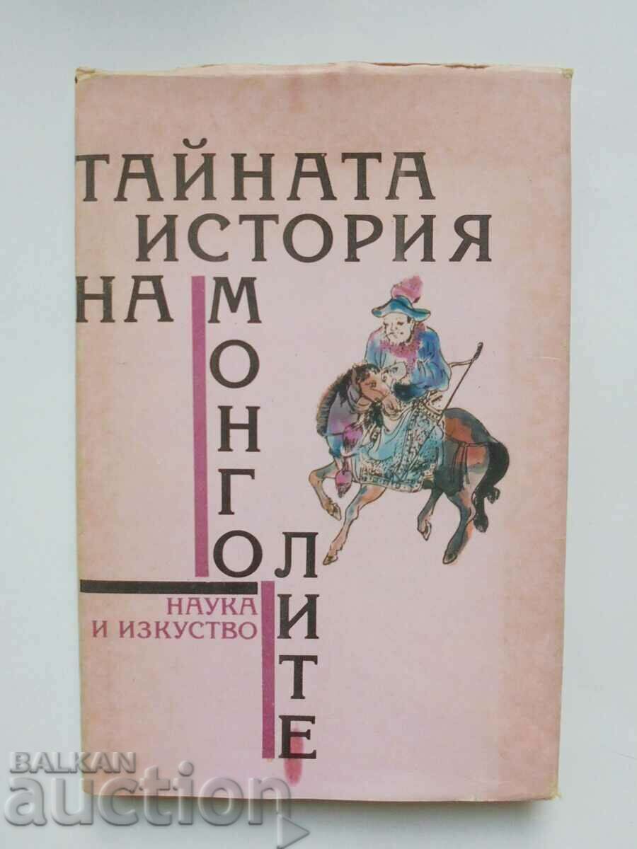 Тайната история на монголите 1991 г.