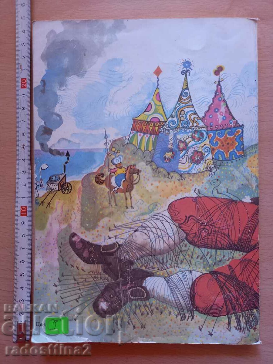 Gulliver's Travels Jonathan Swift with price 1.99 BGN | € 1.02 Gulliver's Travels Jonathan Swift with price 1.99 BGN | € 1.02