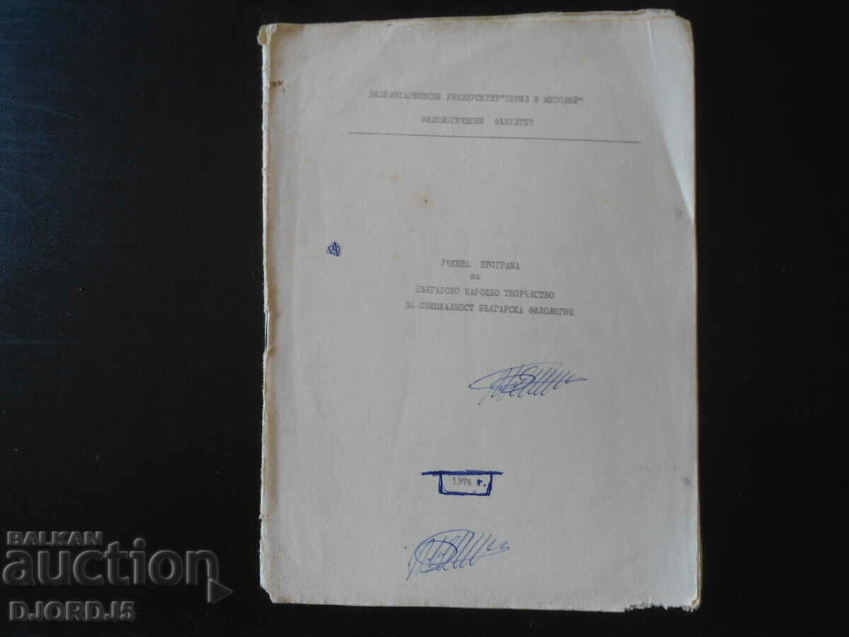 Auction Curriculum, 2 copies, University of Veliko Tarnovo Auction Curriculum, 2 copies, University of Veliko Tarnovo