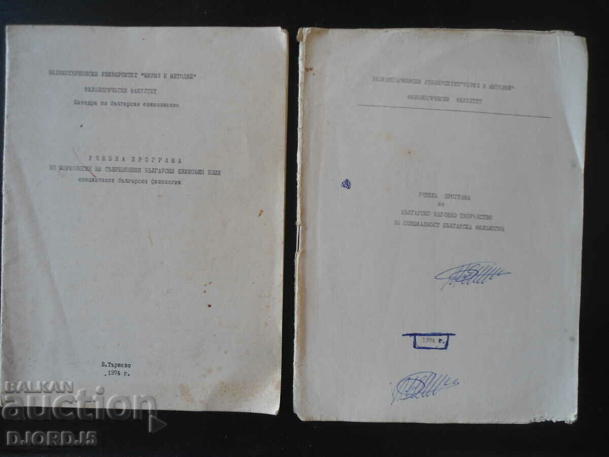 Curriculum, 2 copies, University of Veliko Tarnovo