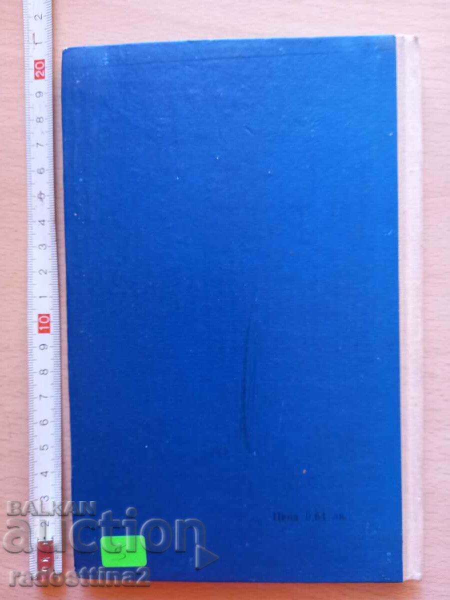 Good night father Kolyo Georgiev with price 4.99 BGN | € 2.55 Good night father Kolyo Georgiev with price 4.99 BGN | € 2.55