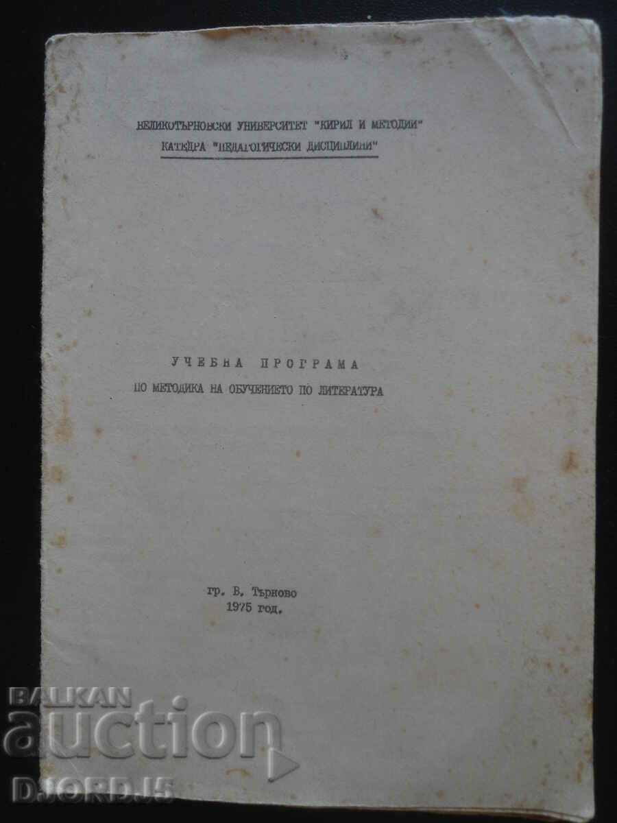 Study programs on the methodology of teaching literature and B with price 1.00 BGN | € 0.51