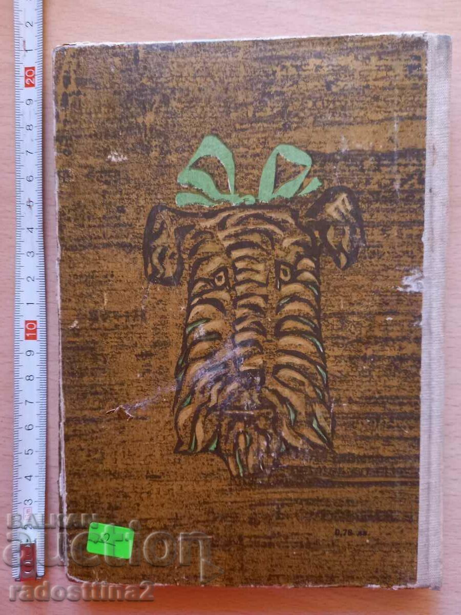 Ferdinand the Magnificent Ludwig Jerzy Kern with price 1.99 BGN | € 1.02 Ferdinand the Magnificent Ludwig Jerzy Kern with price 1.99 BGN | € 1.02