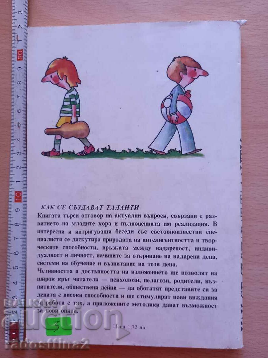 Πώς δημιουργούνται τα ταλέντα Levcho Zdravchev Ivan Paspalanov με τιμή 2.99 BGN | € 1.53 Πώς δημιουργούνται τα ταλέντα Levcho Zdravchev Ivan Paspalanov με τιμή 2.99 BGN | € 1.53