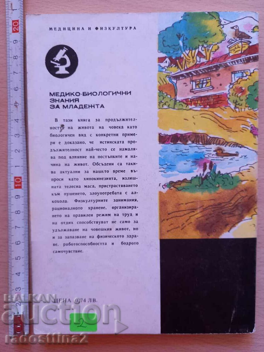 Πόσο ζει ο άνθρωπος V. Vladislavski με τιμή 1.99 BGN | € 1.02