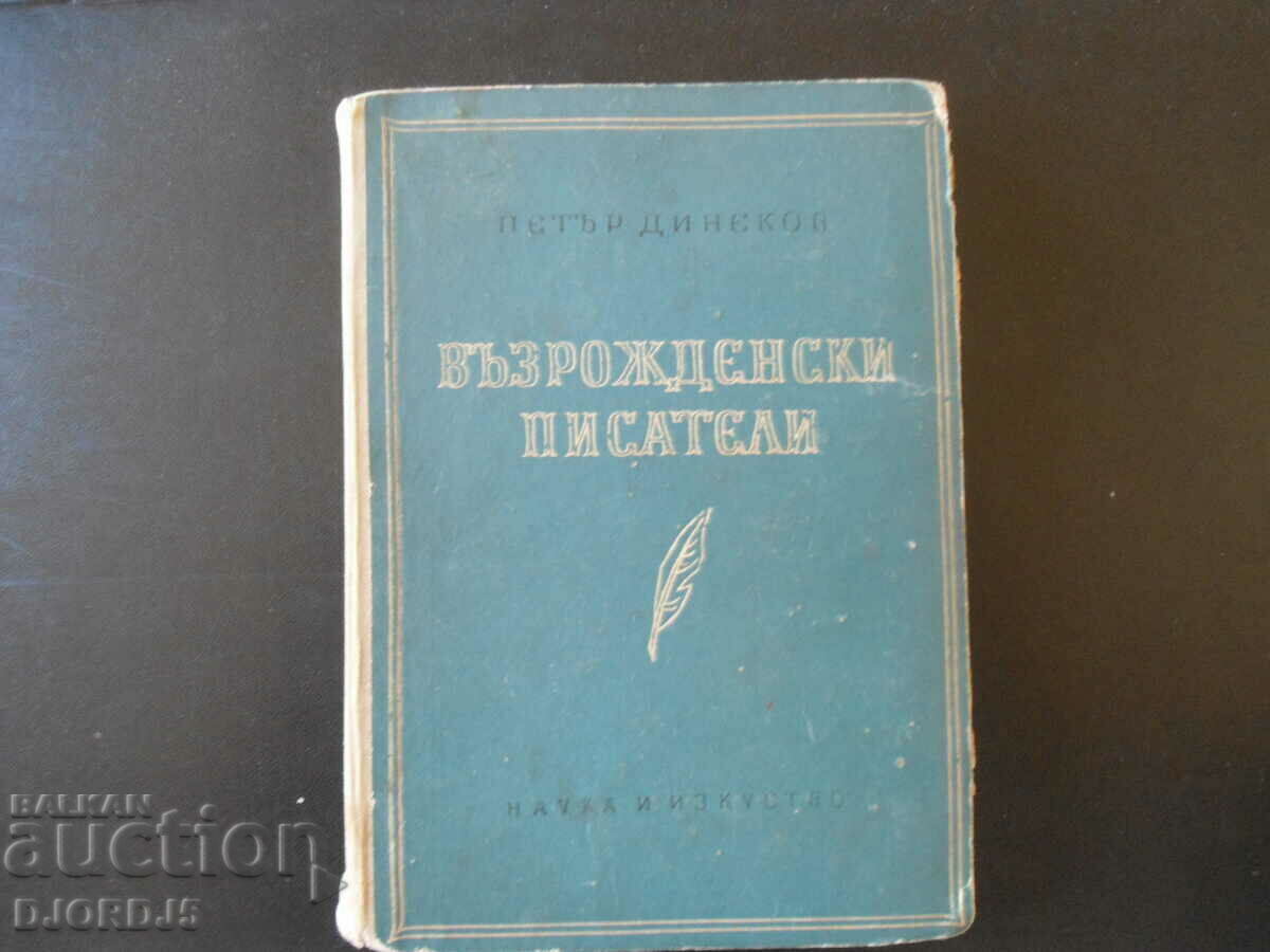 Възрожденски писатели, Петър Динеков
