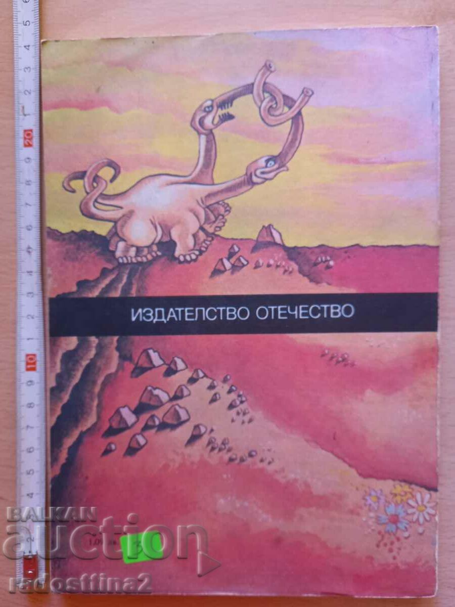 To the Paradise Planet and back Lyuben Dilov with price 2.99 BGN | € 1.53 To the Paradise Planet and back Lyuben Dilov with price 2.99 BGN | € 1.53