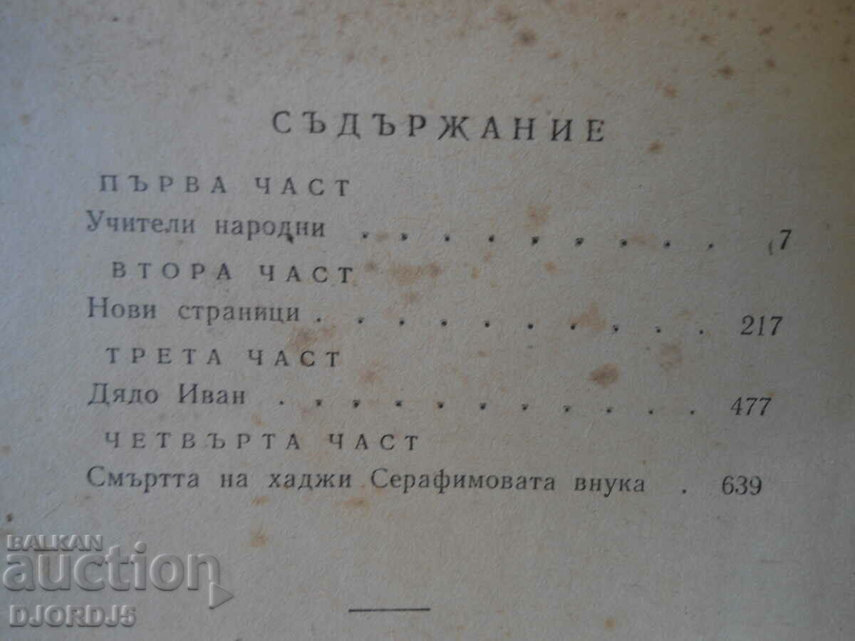 Auction The Prespa bells, imitar Talev Auction The Prespa bells, imitar Talev