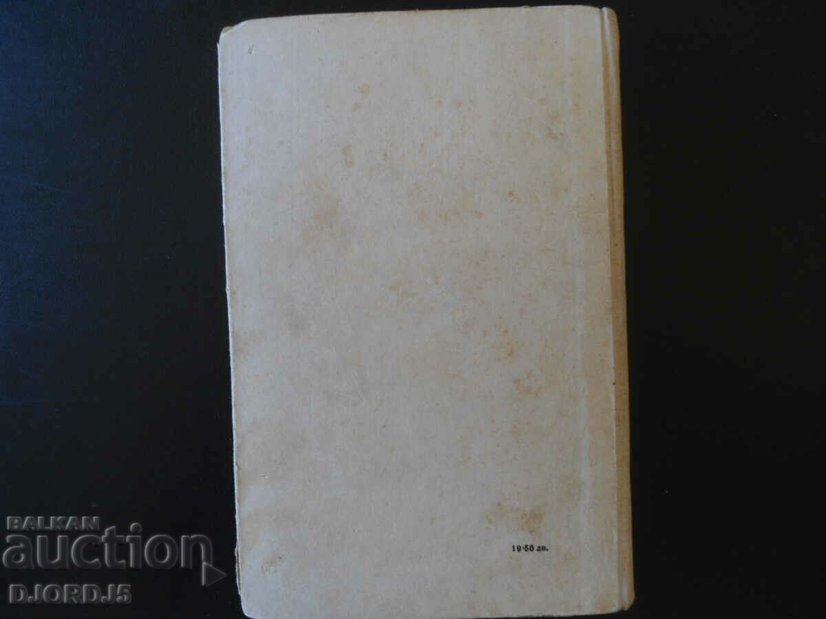 The Prespa bells, imitar Talev - 5 The Prespa bells, imitar Talev - 5