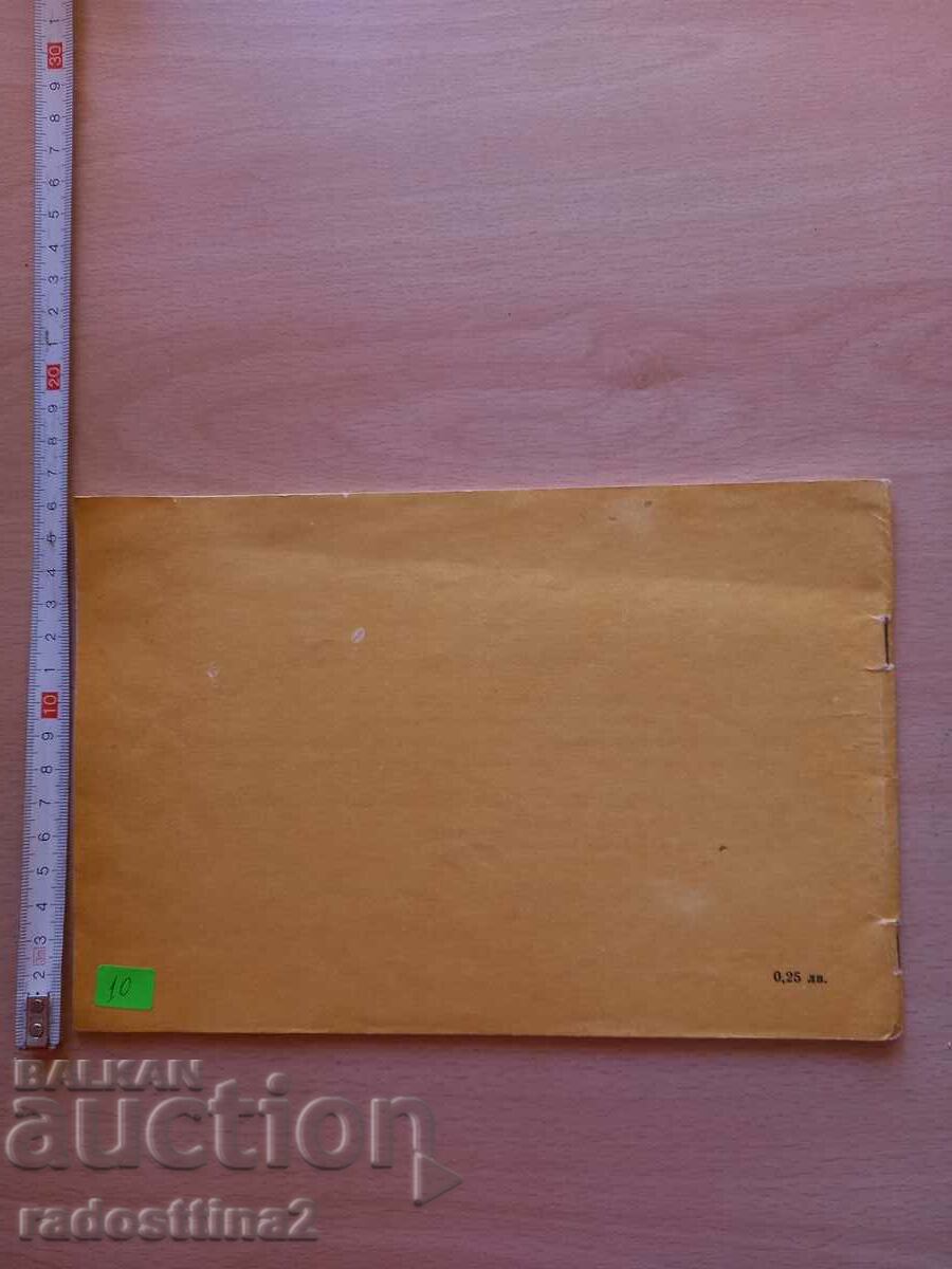 Three restless ducklings Asen Bosev with price 9.99 BGN | € 5.11 Three restless ducklings Asen Bosev with price 9.99 BGN | € 5.11