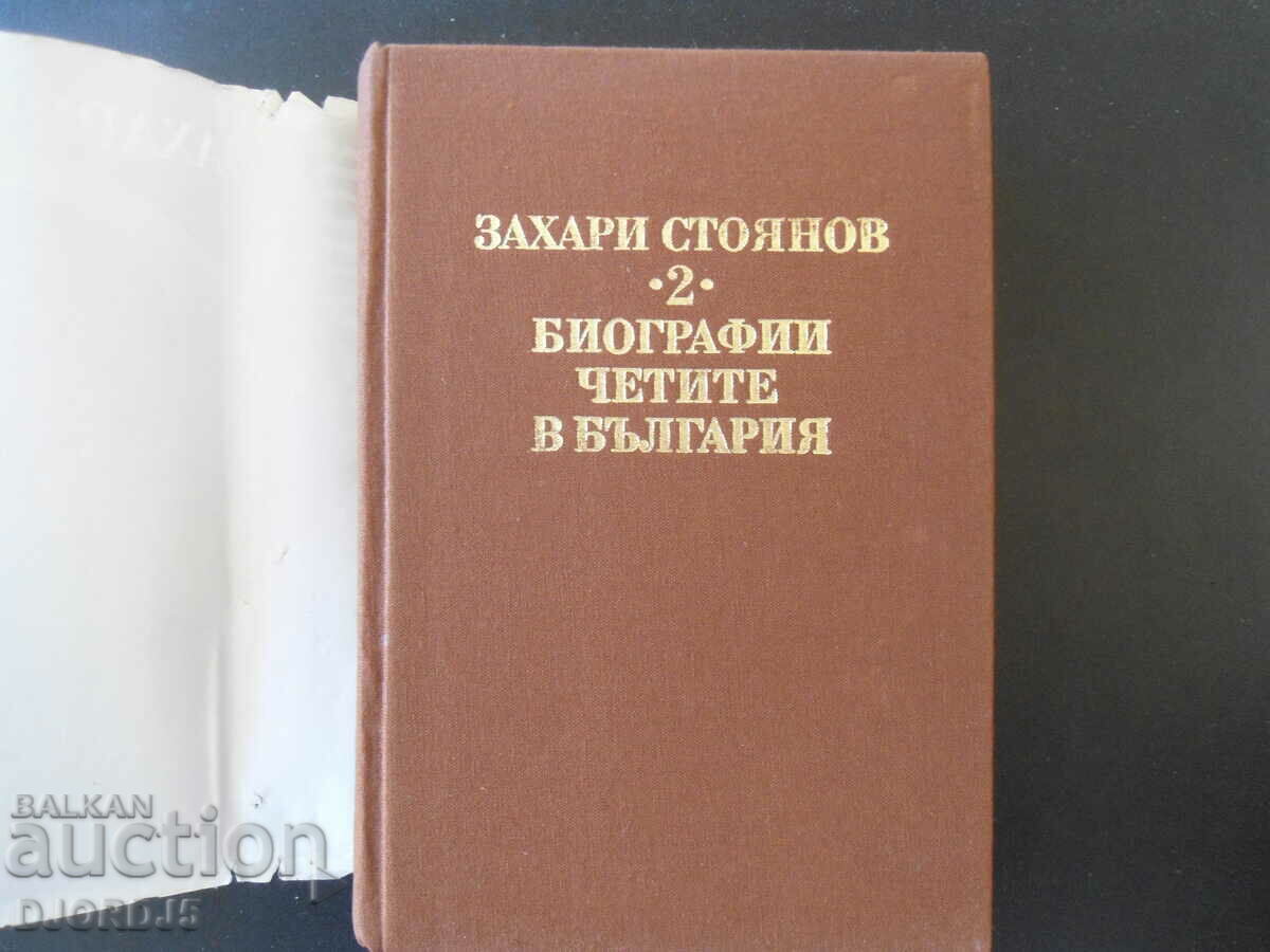 Auction Zahari Stoyanov, Biographies, Read in Bulgaria, volume two Auction Zahari Stoyanov, Biographies, Read in Bulgaria, volume two