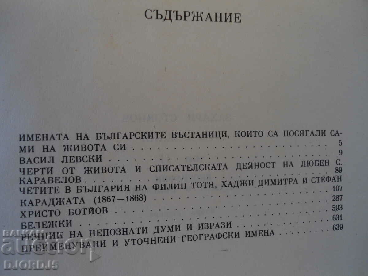 Delivery of Zahari Stoyanov, Biographies, Read in Bulgaria, volume two Delivery of Zahari Stoyanov, Biographies, Read in Bulgaria, volume two
