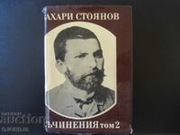 Zahari Stoyanov, Biographies, Read in Bulgaria, volume two