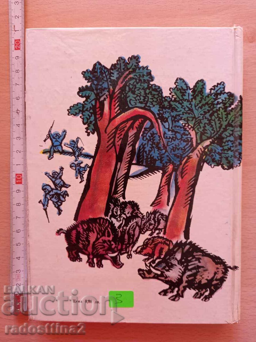 Ιστορίες με ουρές Nikolay Haitov με τιμή 2.99 BGN | € 1.53 Ιστορίες με ουρές Nikolay Haitov με τιμή 2.99 BGN | € 1.53