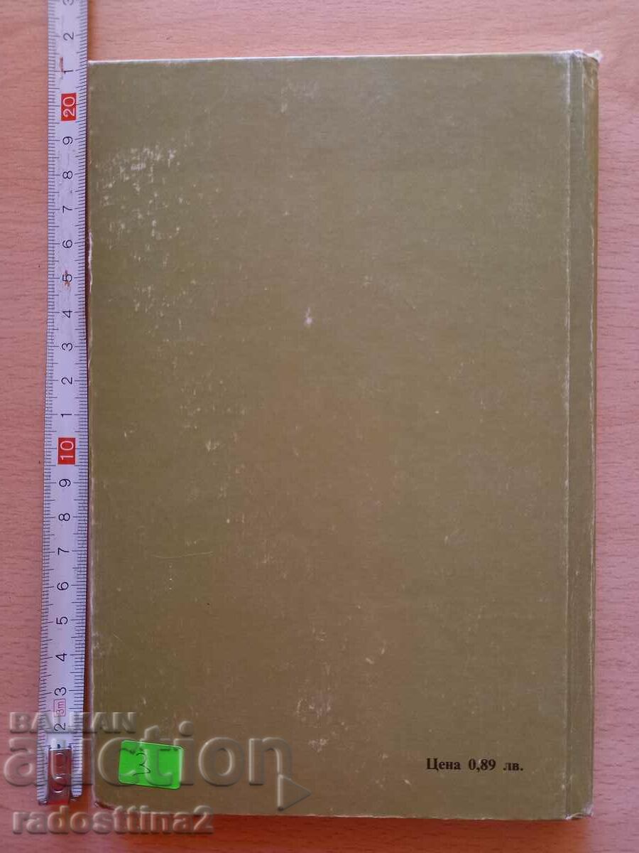 Ανίκητος Στέφαν Ντίτσεφ με τιμή 2.99 BGN | € 1.53 Ανίκητος Στέφαν Ντίτσεφ με τιμή 2.99 BGN | € 1.53