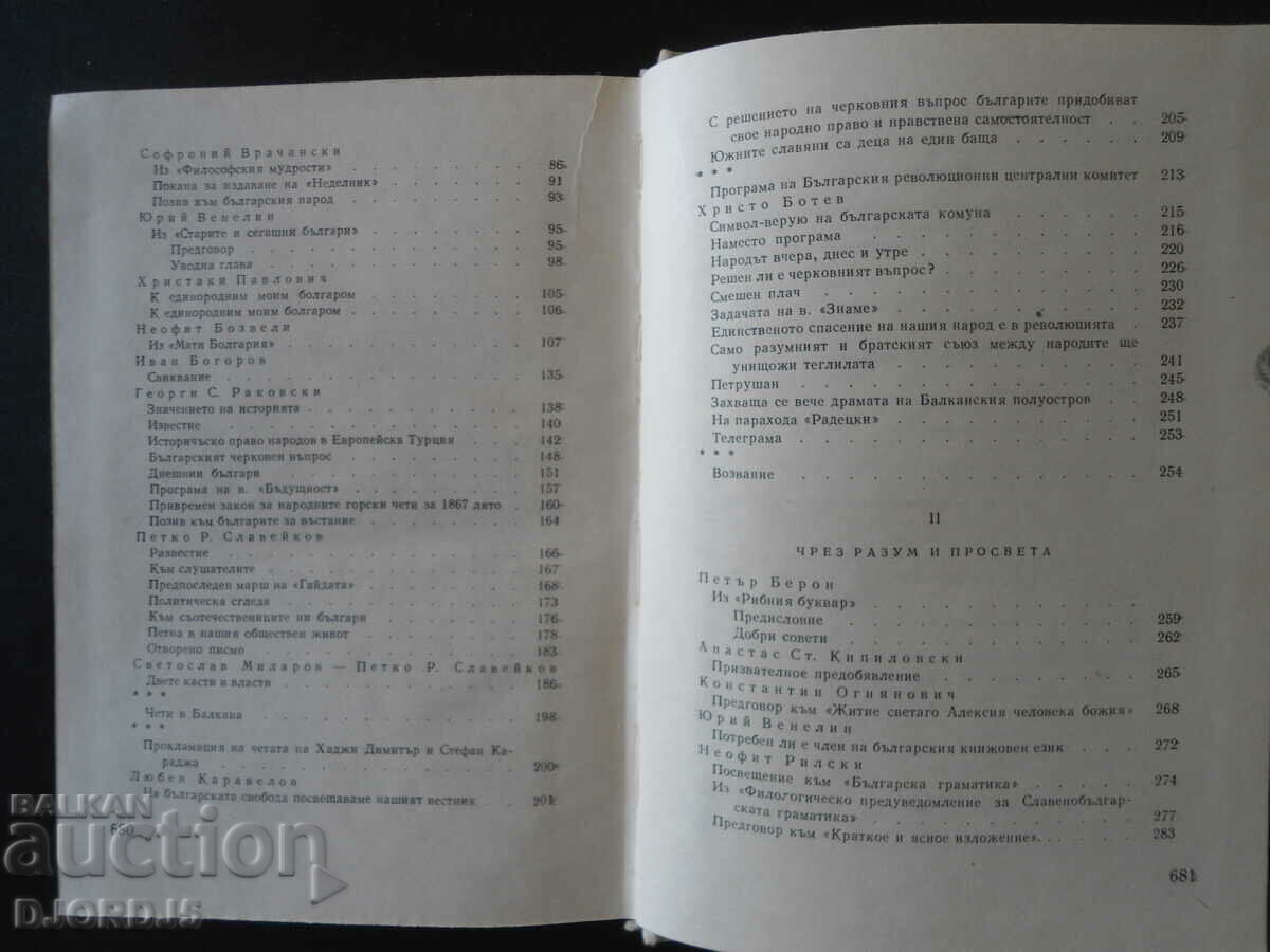 Delivery of Renaissance Pages, Anthology, Volume One