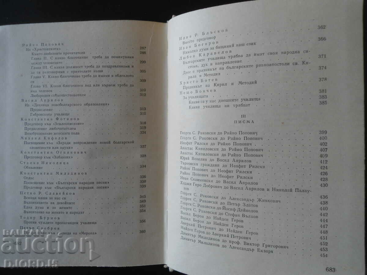 Renaissance Pages, Anthology, Volume One - 5