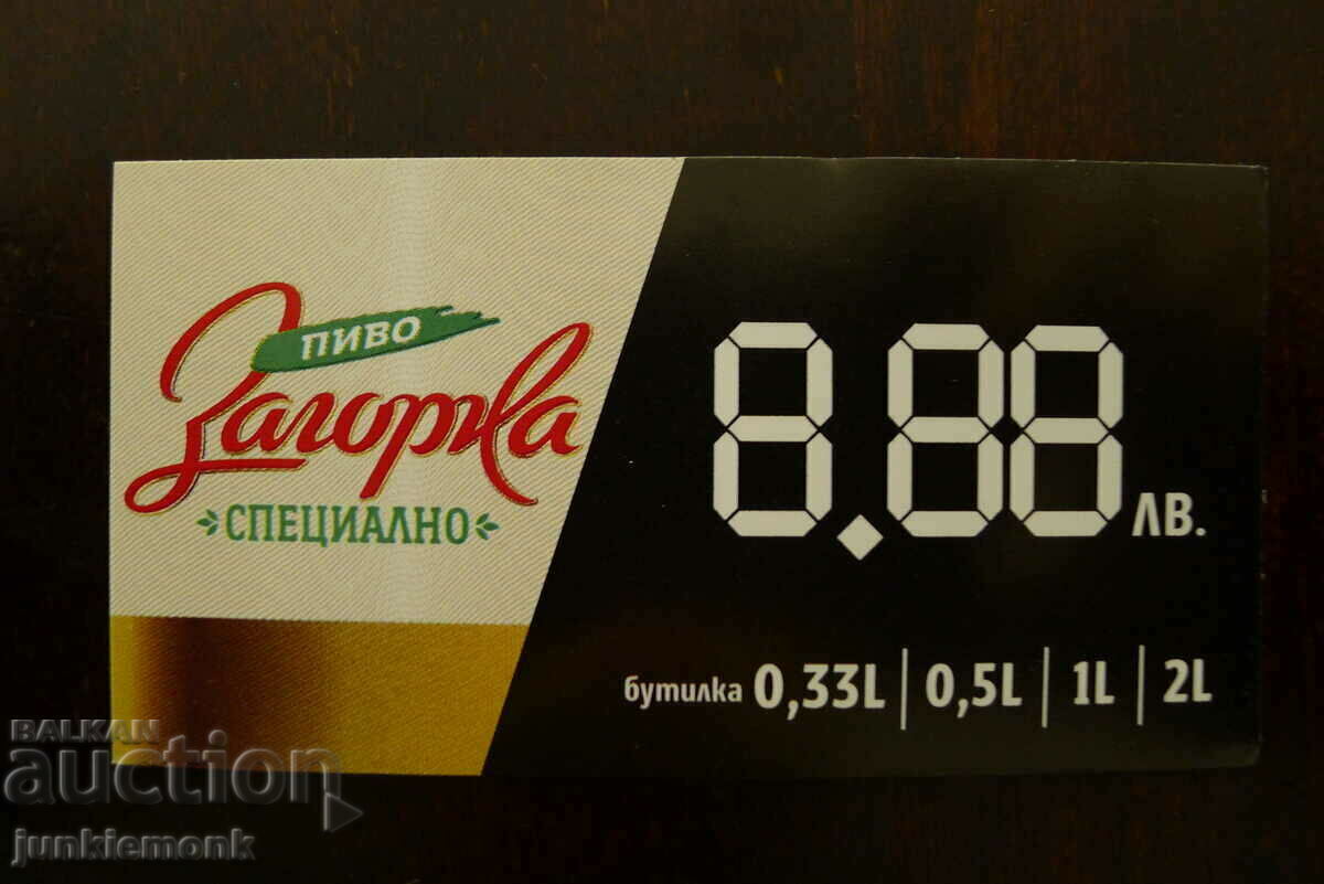 ZAGORKA BEER PRICE CARDS SPECIAL, 4 pcs!!! with price 0.50 BGN | € 0.26 ZAGORKA BEER PRICE CARDS SPECIAL, 4 pcs!!! with price 0.50 BGN | € 0.26