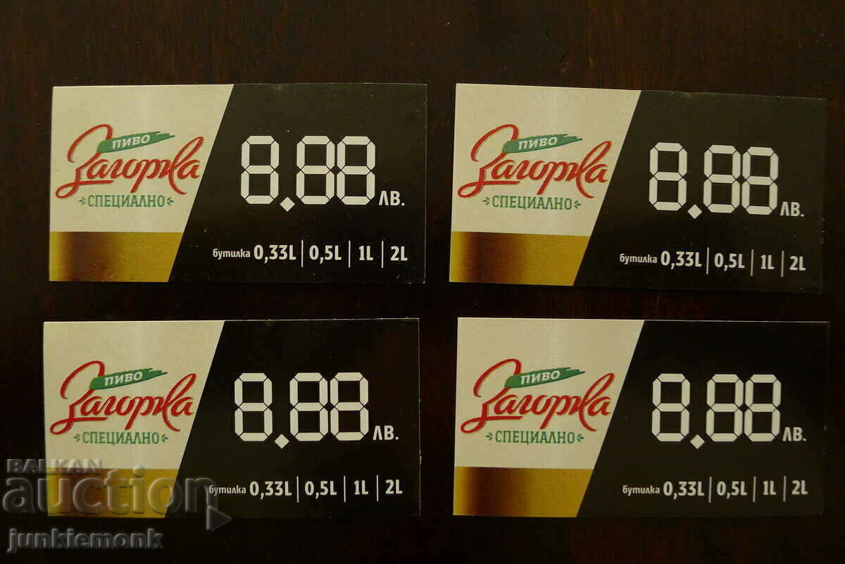 КАРТОНЧЕТА ЗА ЦЕНА НА БИРА ПИВО ЗАГОРКА СПЕЦИАЛНО, 4 бр !!!