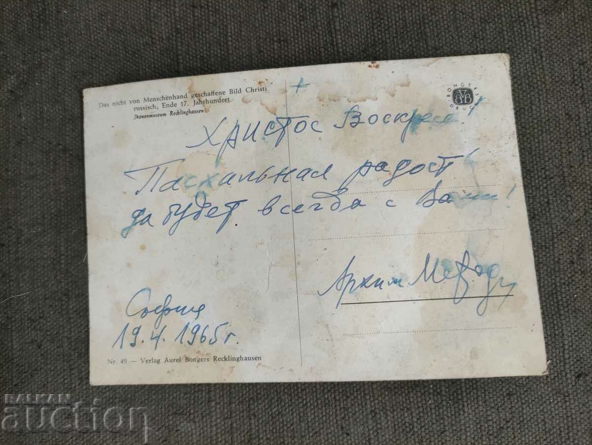 Arhimandritul Metodiu cu preț 200.00 BGN | € 102.26