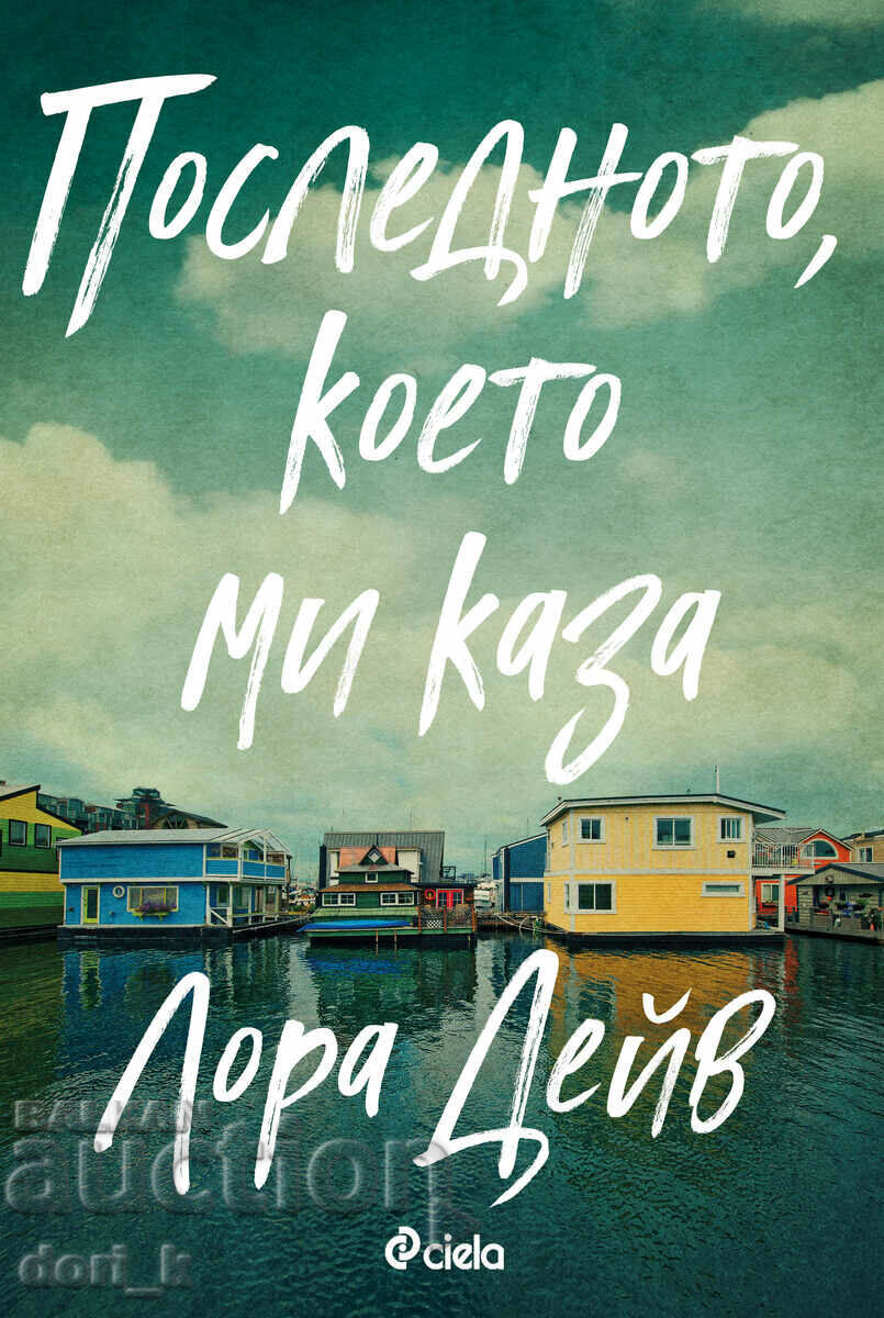 Ultimul lucru pe care mi l-ai spus