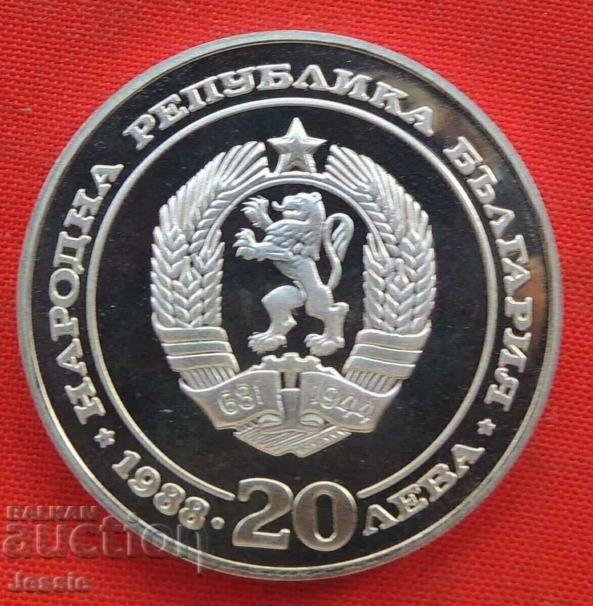 20 лева 1988 Български  Железници МИНТ №1 ИЗЧЕРПАНА В БНБ