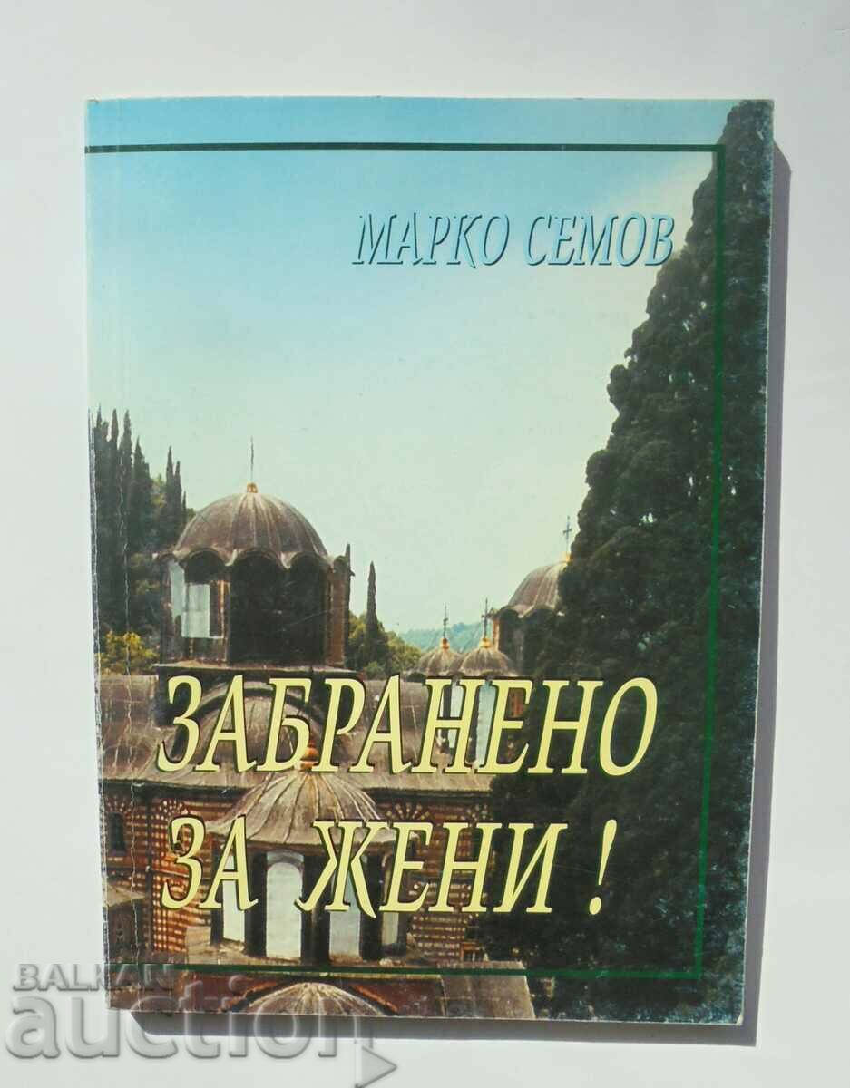 Забранено за жени! Света Гора - Марко Семов 2001 г.