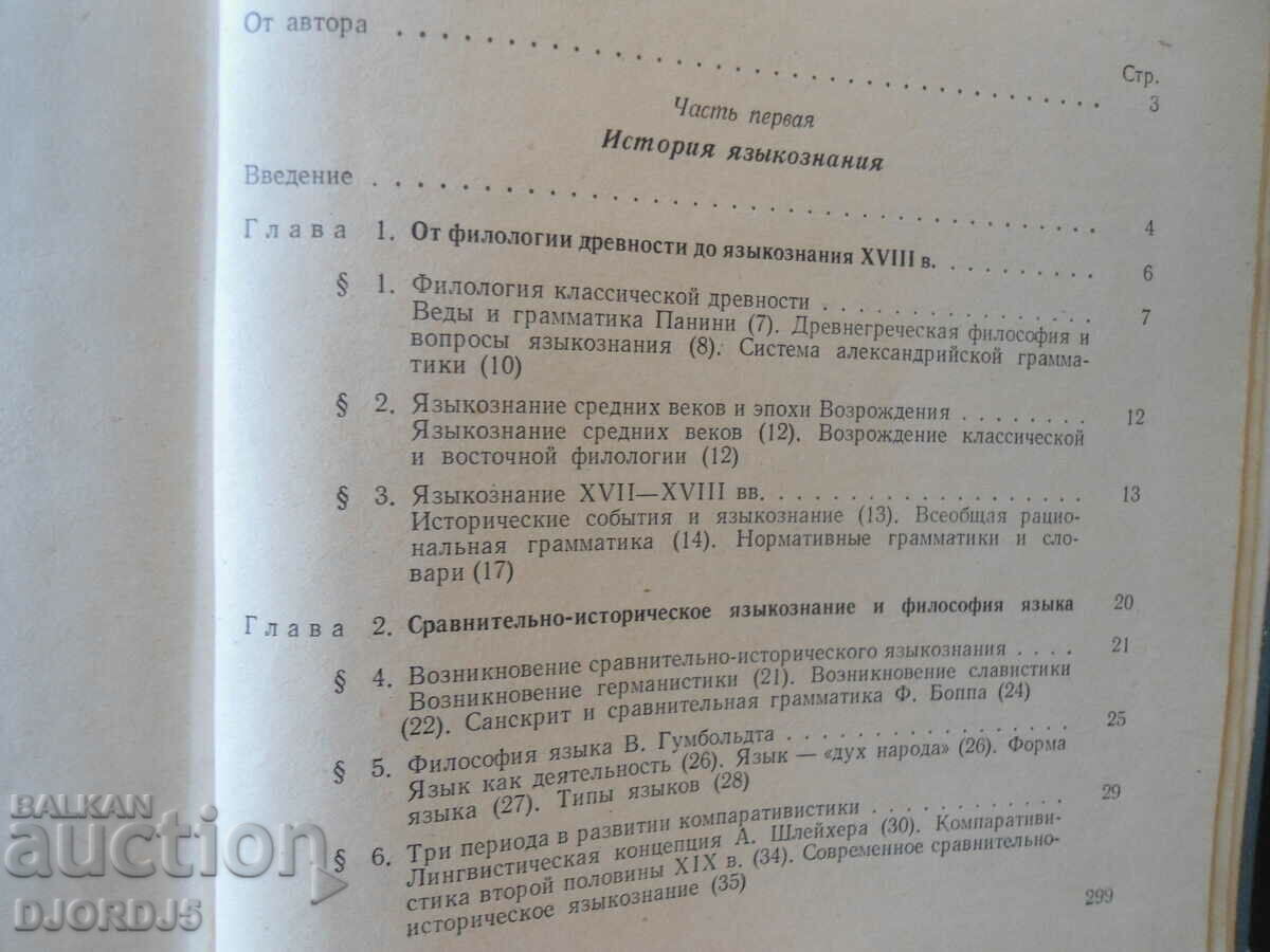 General Linguistics, V.I. Kodukhov with price 2.00 BGN | € 1.02 General Linguistics, V.I. Kodukhov with price 2.00 BGN | € 1.02