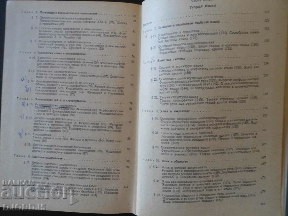 Auction General Linguistics, V.I. Kodukhov Auction General Linguistics, V.I. Kodukhov