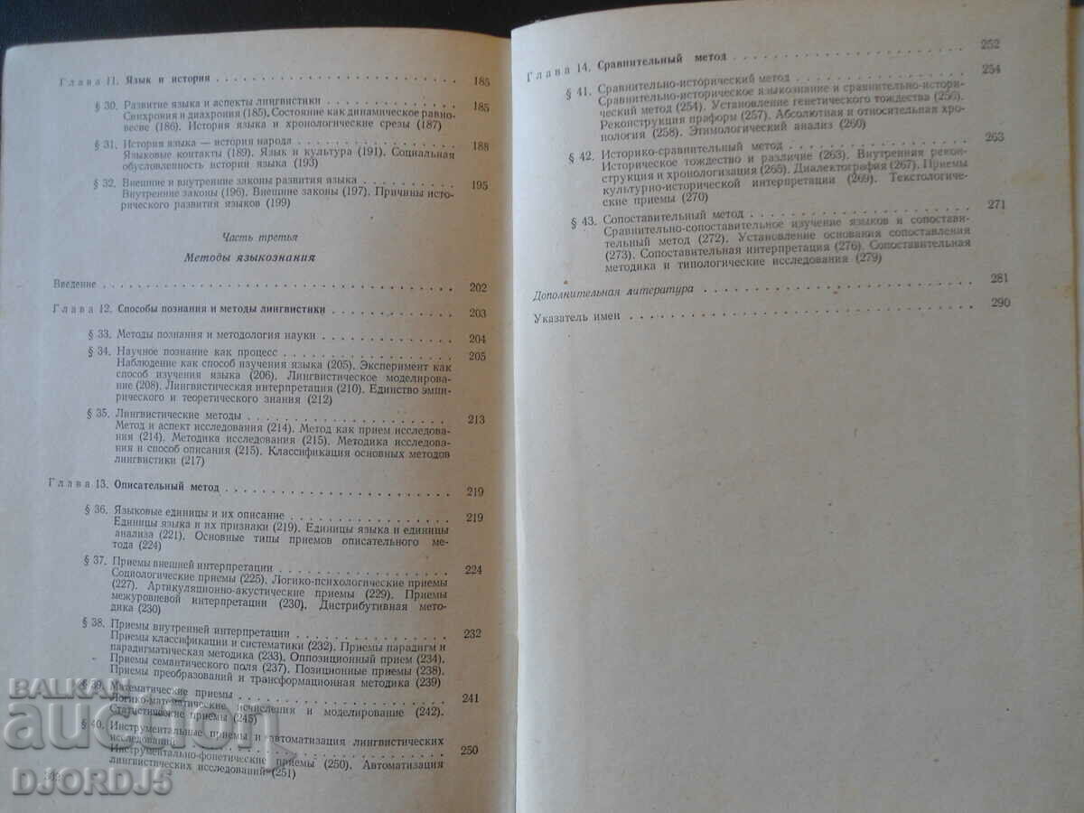 Delivery of General Linguistics, V.I. Kodukhov Delivery of General Linguistics, V.I. Kodukhov