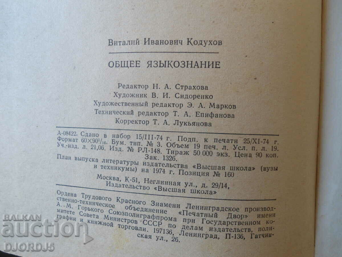 General Linguistics, V.I. Kodukhov - 5 General Linguistics, V.I. Kodukhov - 5
