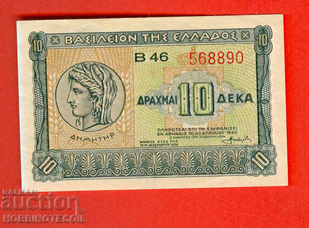 GRECIA 10 Drahma număr - numărul 1940 - NOU UNC - 2