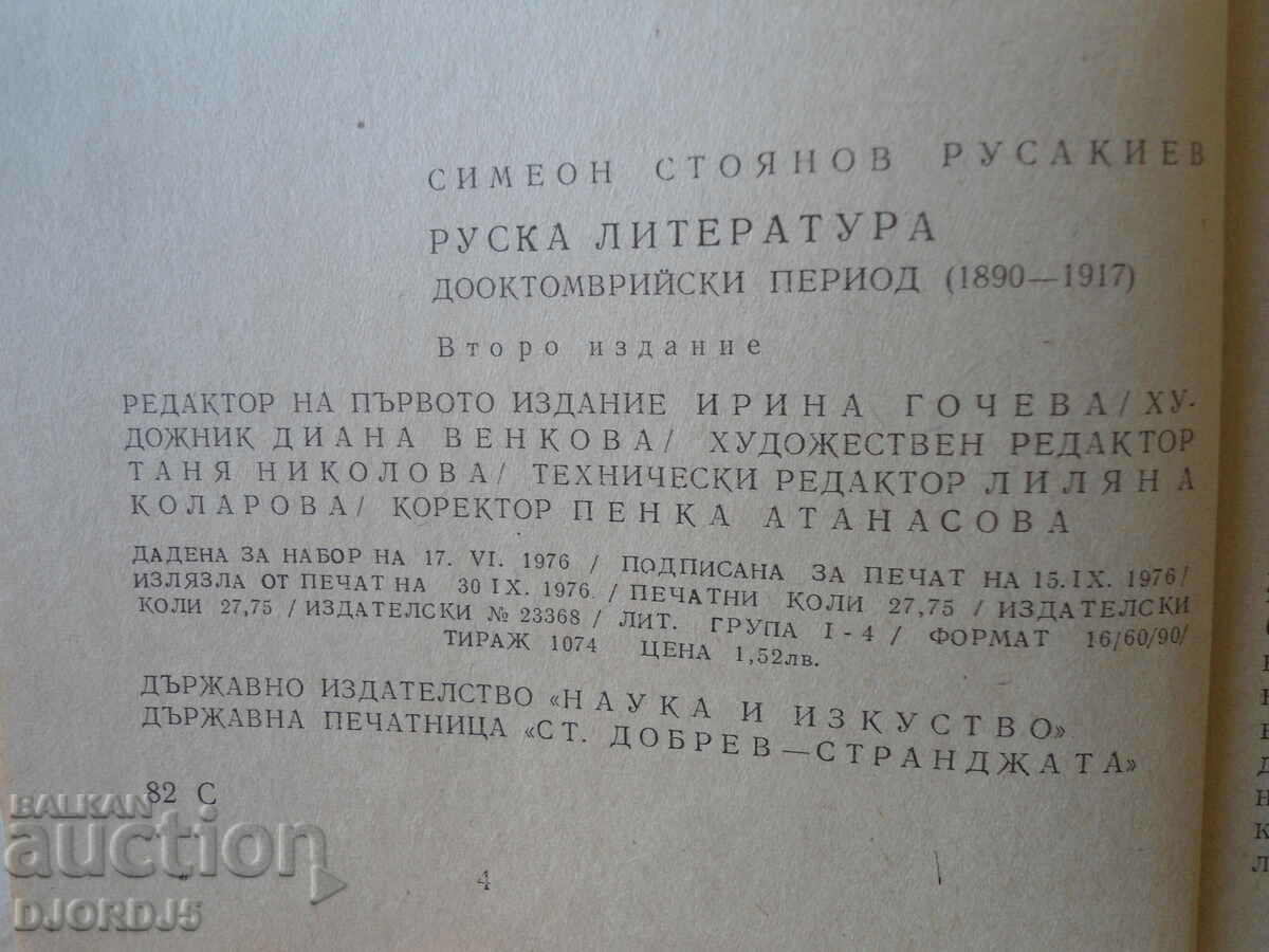 Auction  Russian literature, Pre-October period 1890-1917