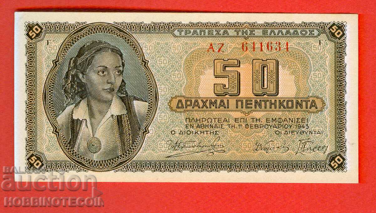ГЪРЦИЯ GREECE 50 Драхми емисия - issue 1943 НОВА UNC - 2