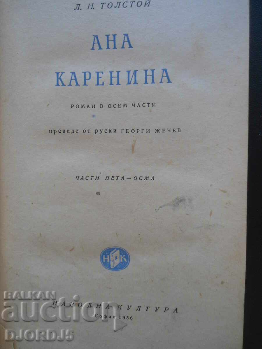 Anna Karenina, L.N. Tolstoy with price 2.00 BGN | € 1.02 Anna Karenina, L.N. Tolstoy with price 2.00 BGN | € 1.02