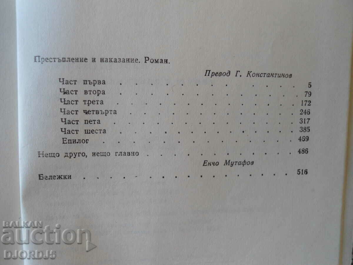 Delivery of Dostoevsky, Crime and Punishment, Volume 5 Delivery of Dostoevsky, Crime and Punishment, Volume 5