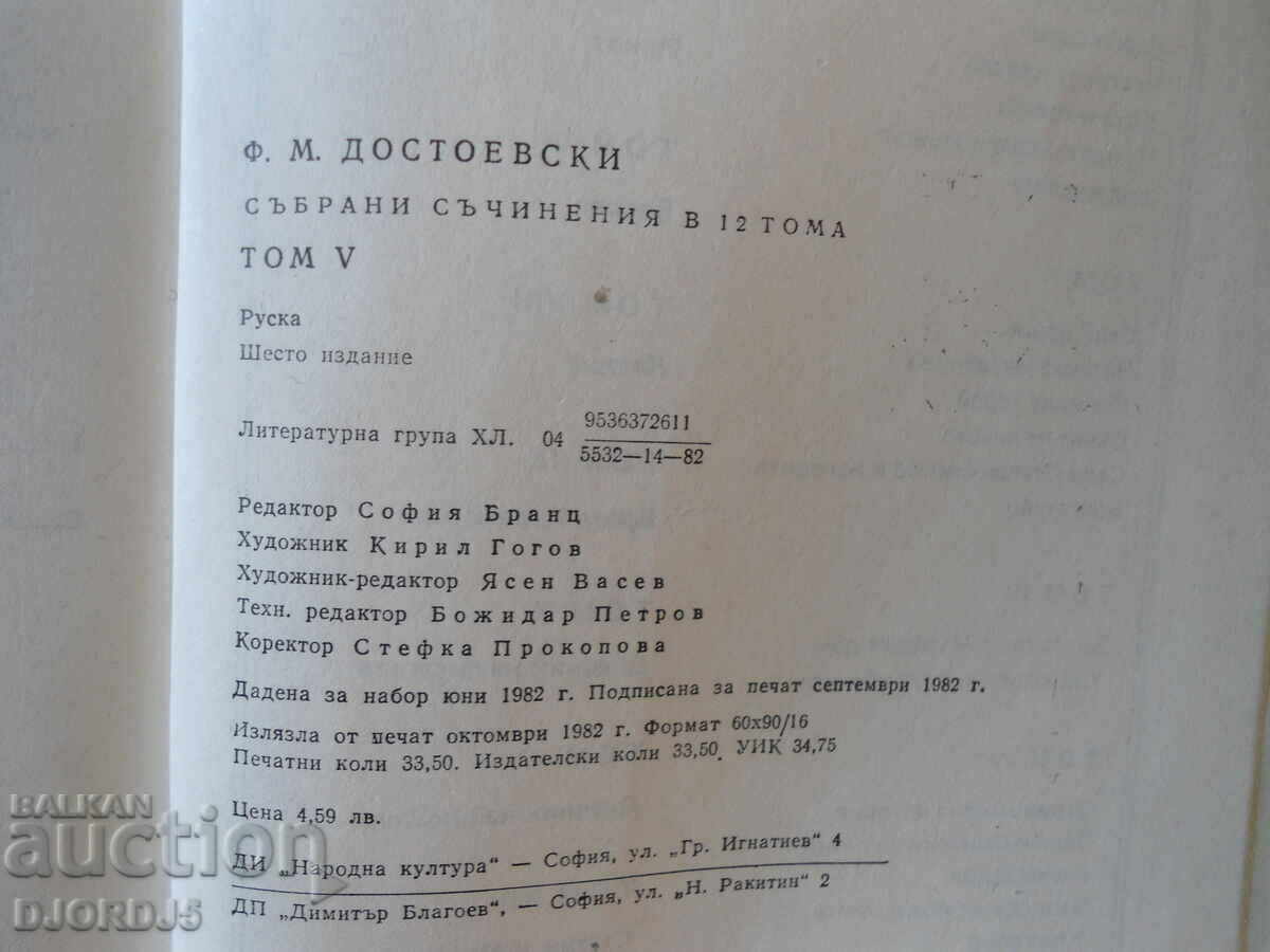Dostoevsky, Crime and Punishment, Volume 5 - 5 Dostoevsky, Crime and Punishment, Volume 5 - 5