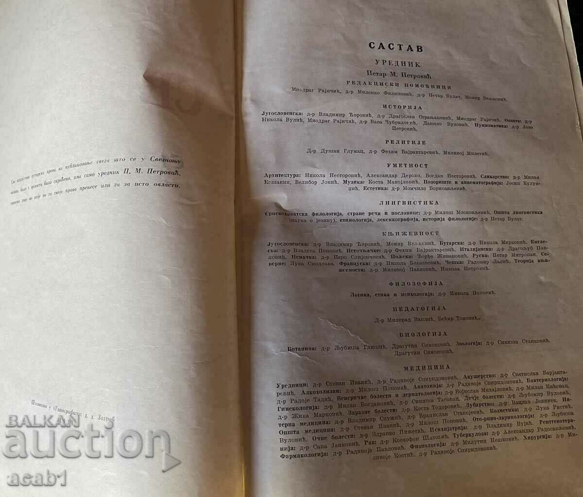 SERBIAN ENCYCLOPEDIA - 5 SERBIAN ENCYCLOPEDIA - 5