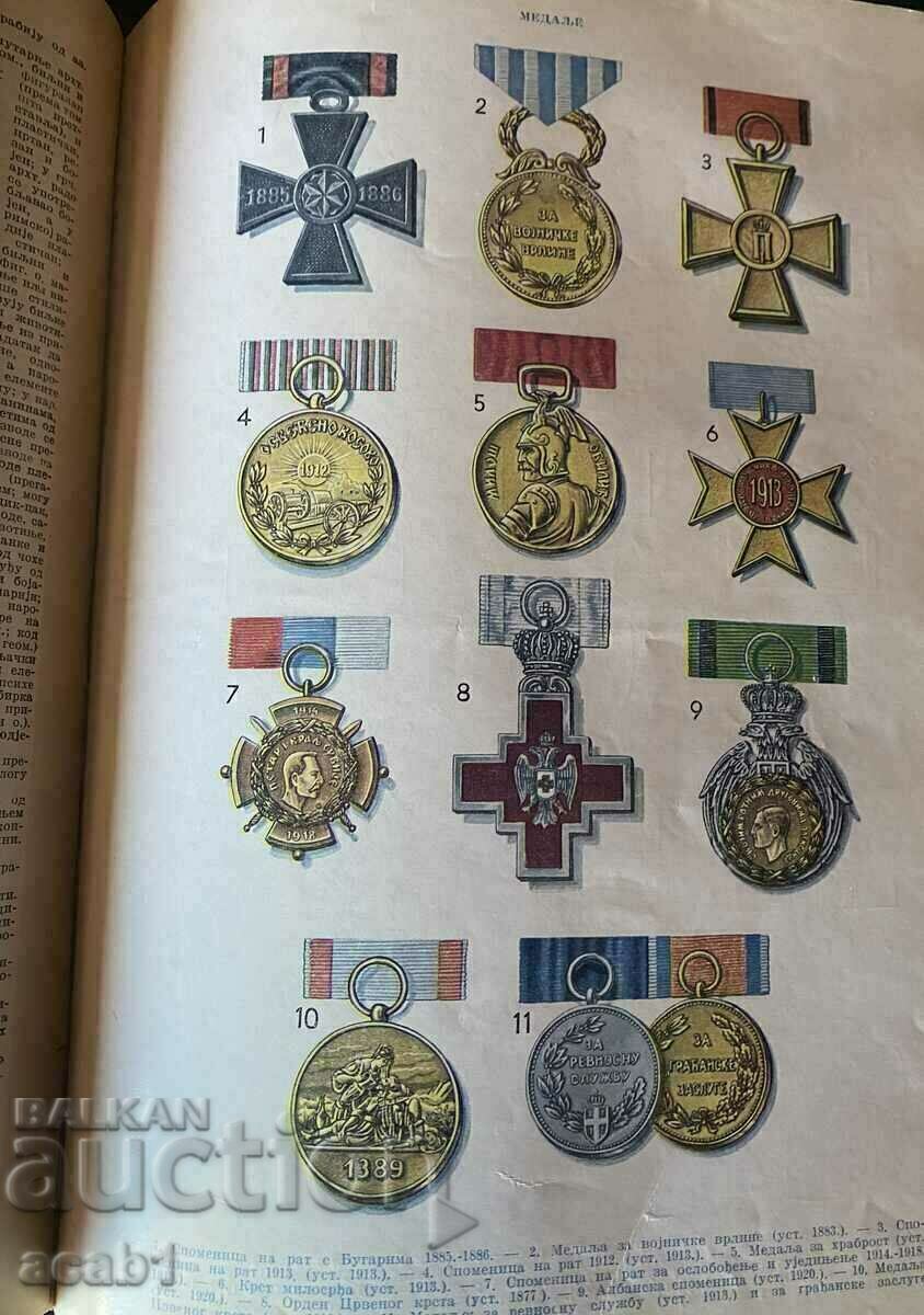 SERBIAN ENCYCLOPEDIA - 7 SERBIAN ENCYCLOPEDIA - 7