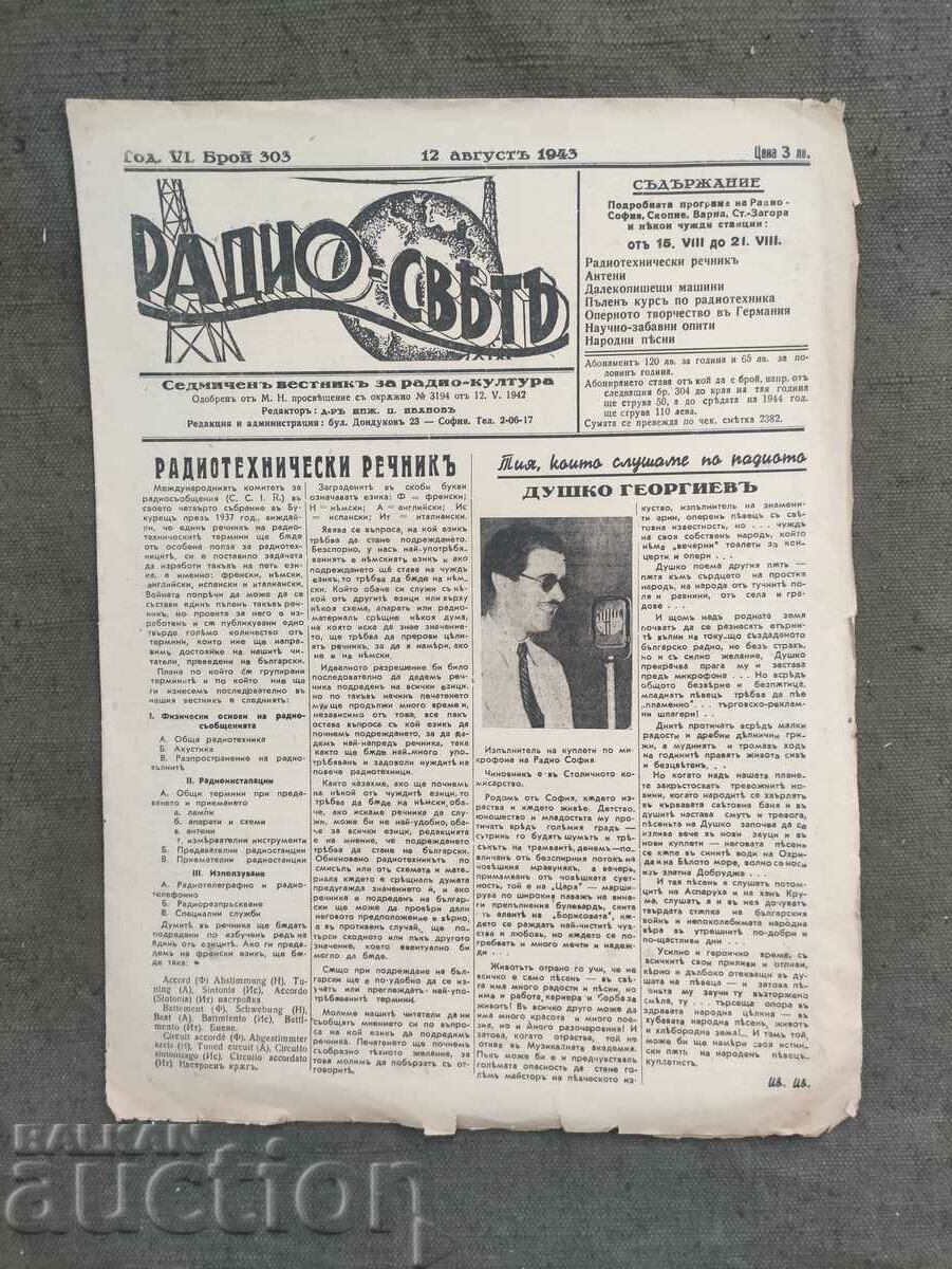 Вестник " Радио-свят"  12 август 1943