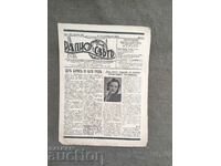 Вестник " Радио-свят"  9 септември 1943