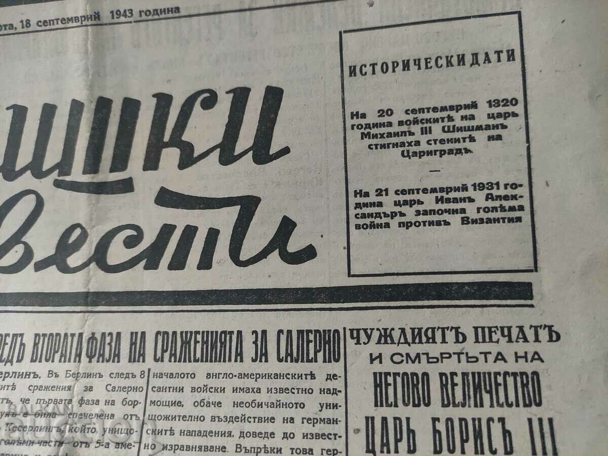 Voynishki vesti newspaper, September 18, 1943 with price 80.00 BGN | € 40.90 Voynishki vesti newspaper, September 18, 1943 with price 80.00 BGN | € 40.90