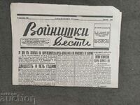 Вестник " Войнишки вести"  18 септември 1943