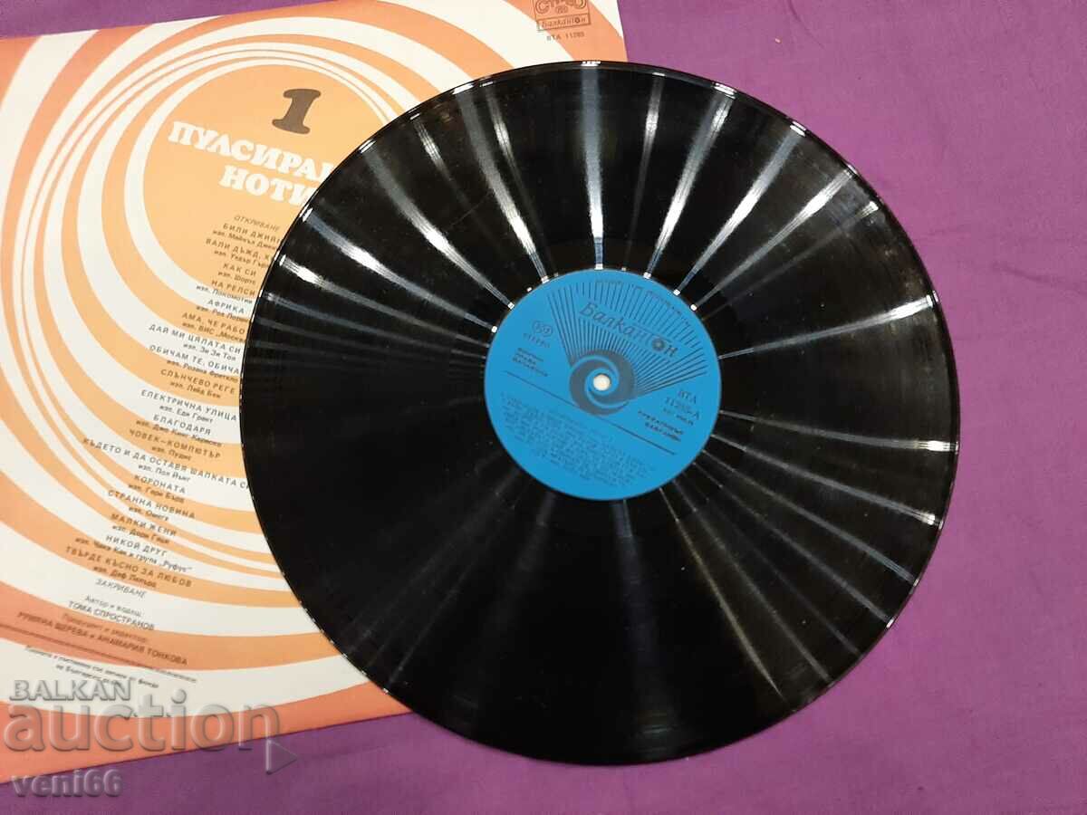 BTA 11285 - Pulsating notes 1 with price 2.50 BGN | € 1.28 BTA 11285 - Pulsating notes 1 with price 2.50 BGN | € 1.28