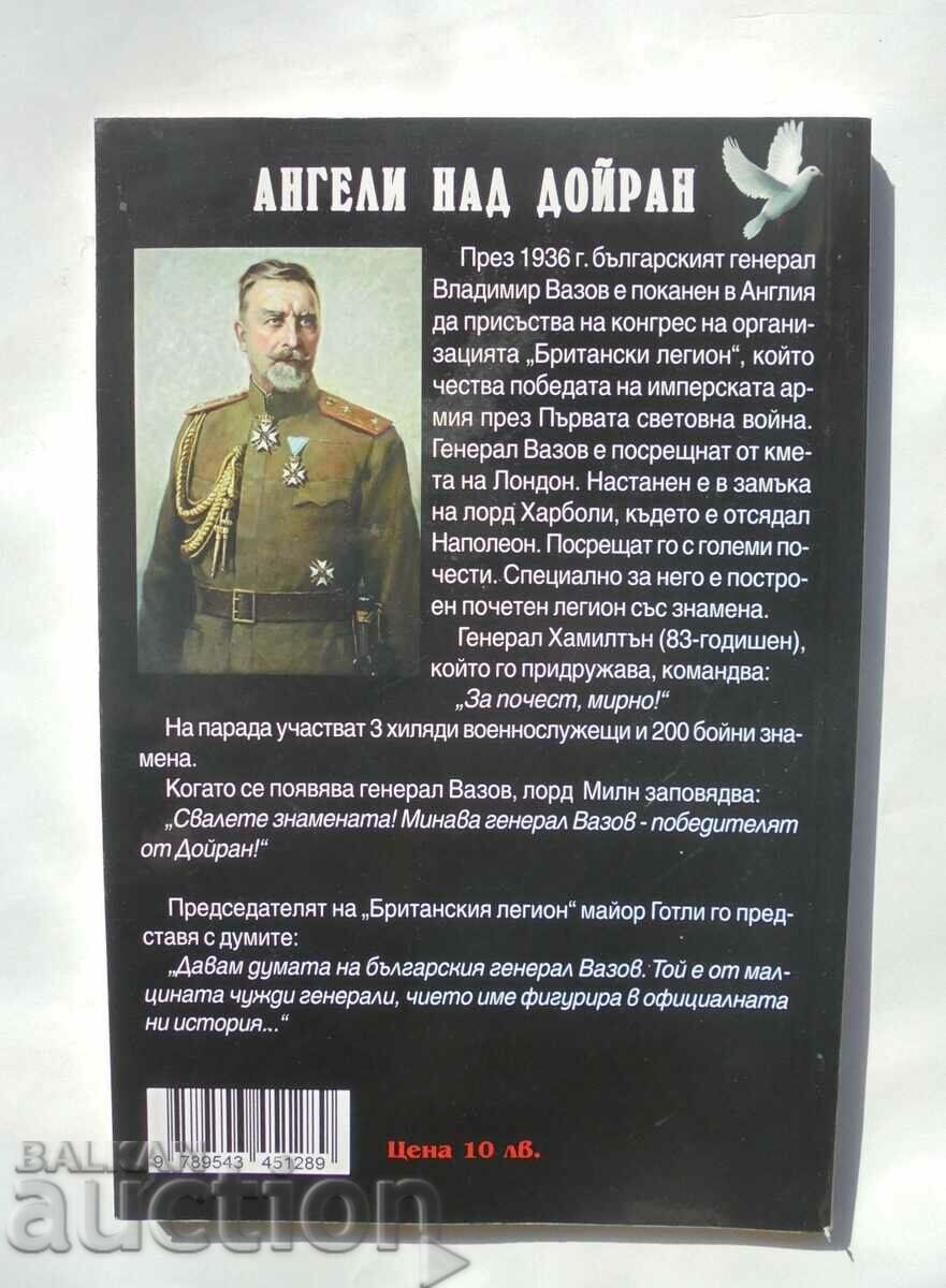 Angels over Doiran - Plamen Grigorov 2018 with price 9.00 BGN | € 4.60 Angels over Doiran - Plamen Grigorov 2018 with price 9.00 BGN | € 4.60