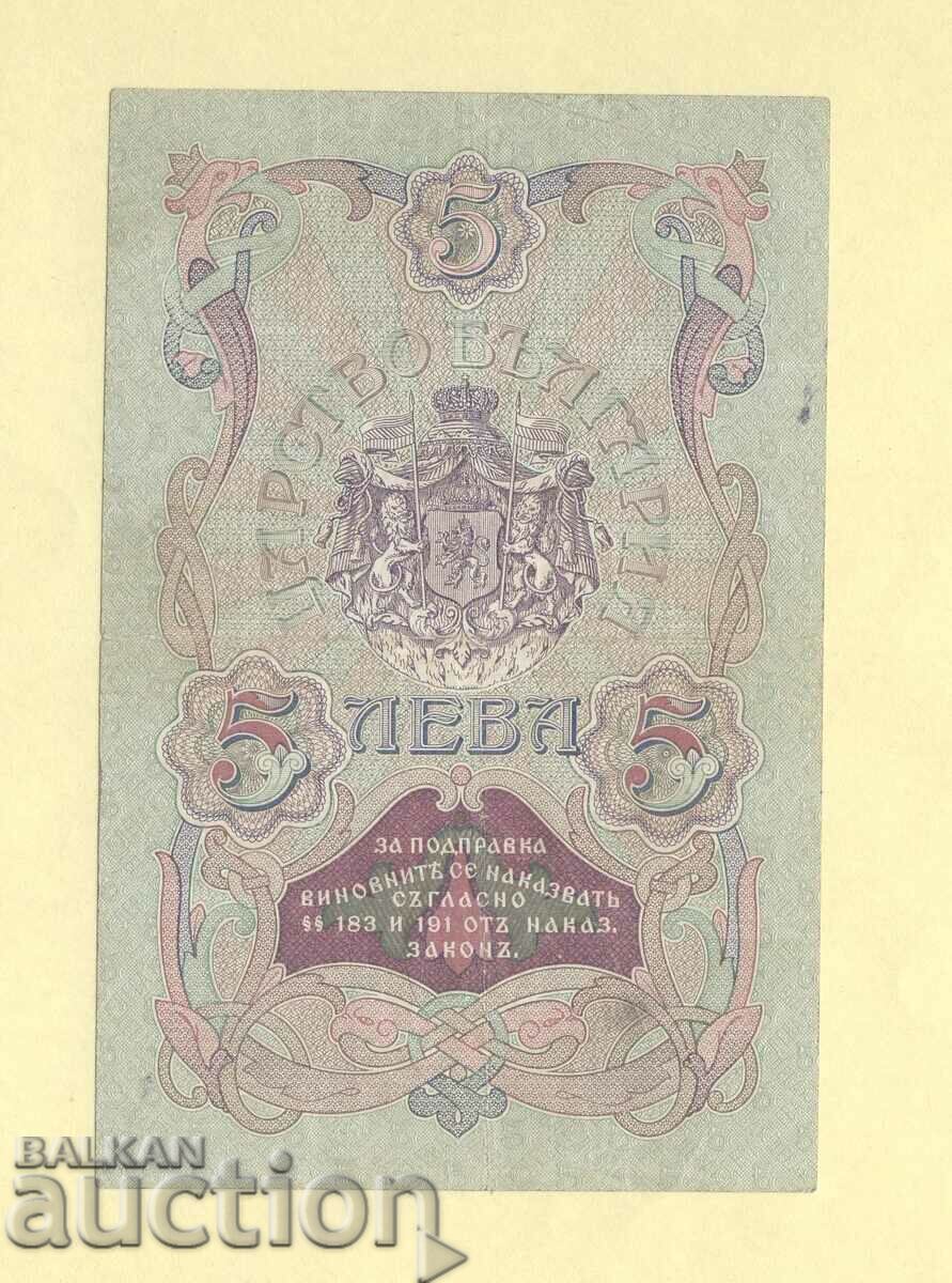 5 λέβα 1910 ασήμι με τιμή 550.00 BGN | € 281.21 5 λέβα 1910 ασήμι με τιμή 550.00 BGN | € 281.21