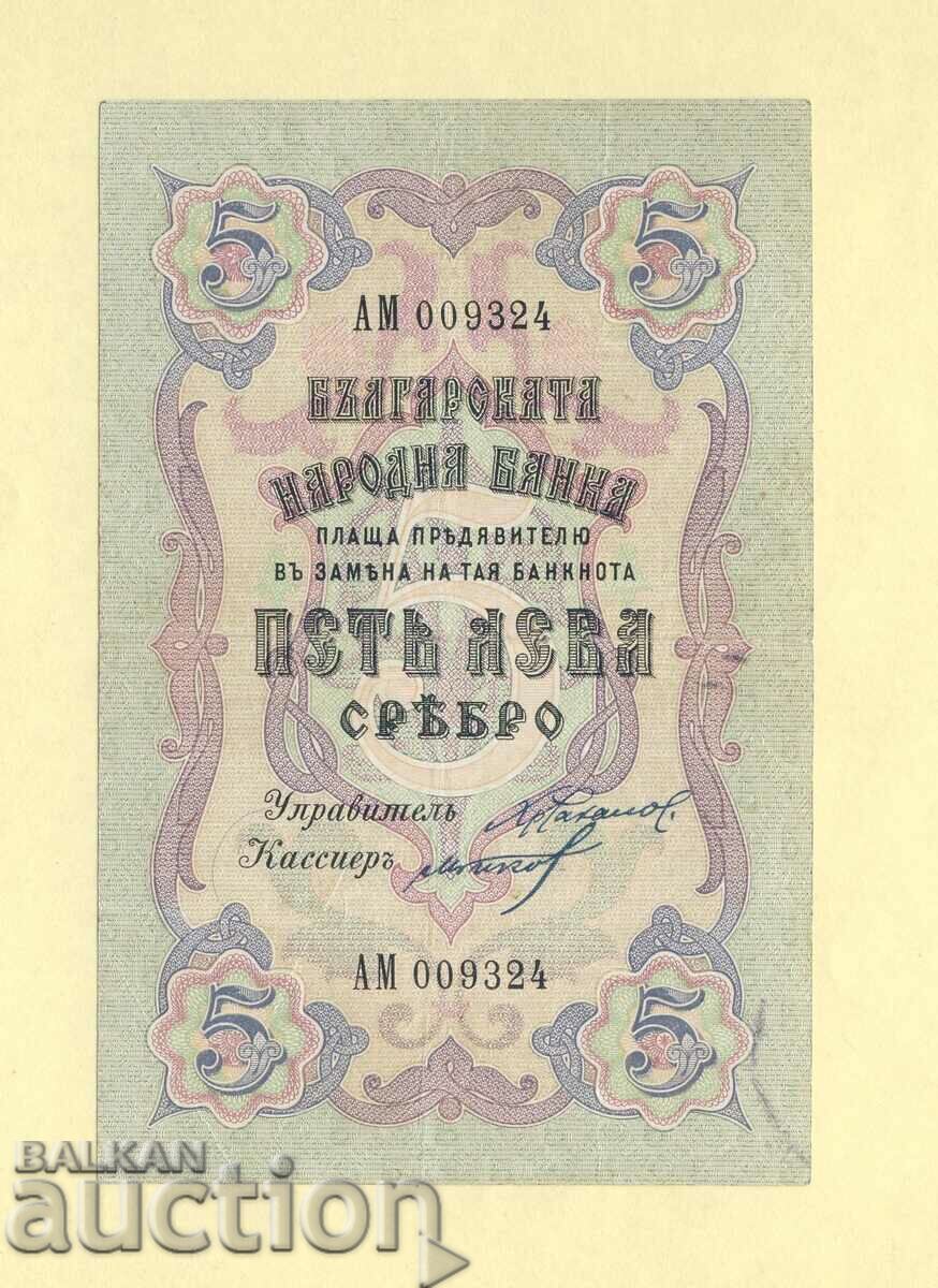 5 лева 1910 сребро