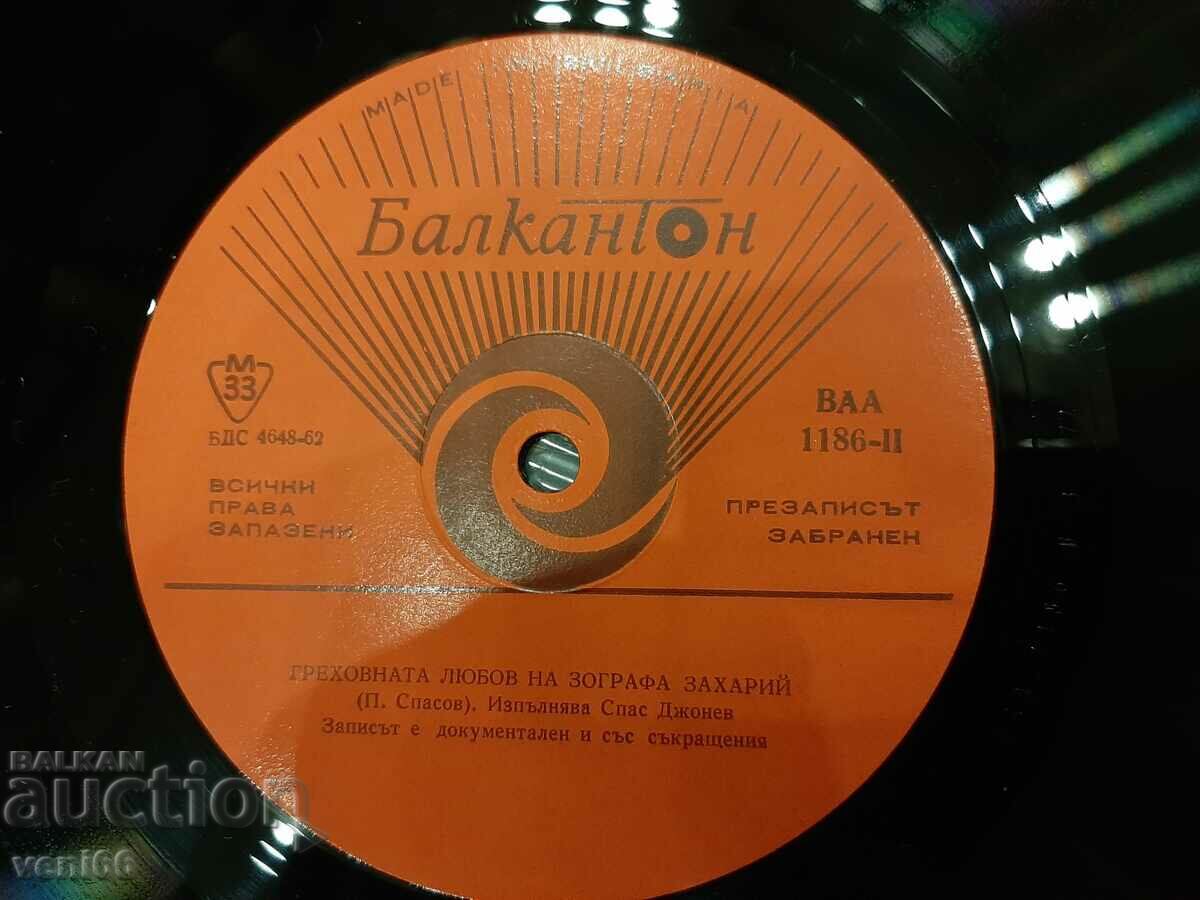 Δημοπρασία VAA 1186 - Ρεσιτάλ Spas Johnev Δημοπρασία VAA 1186 - Ρεσιτάλ Spas Johnev