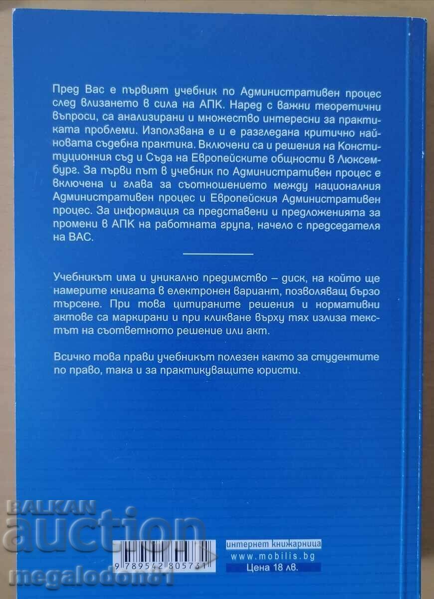 Administrative process - Prof. Dr. K. Lazarov with price 12.00 BGN | € 6.14